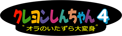 Crayon Shin-chan 4: Ora no Itazura Daihenshin logo for GameBoy